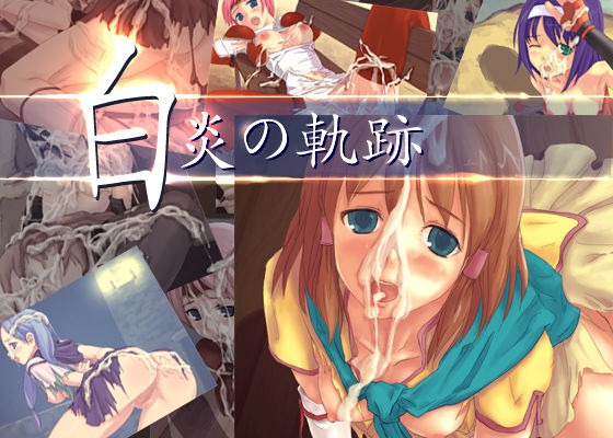 Hakuen no Kiseki page 1 full