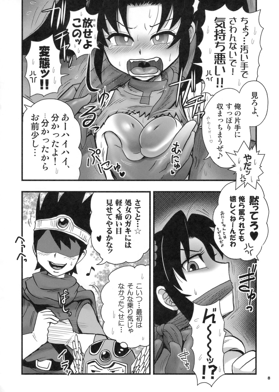Omoikkiri, Butouka? page 7 full