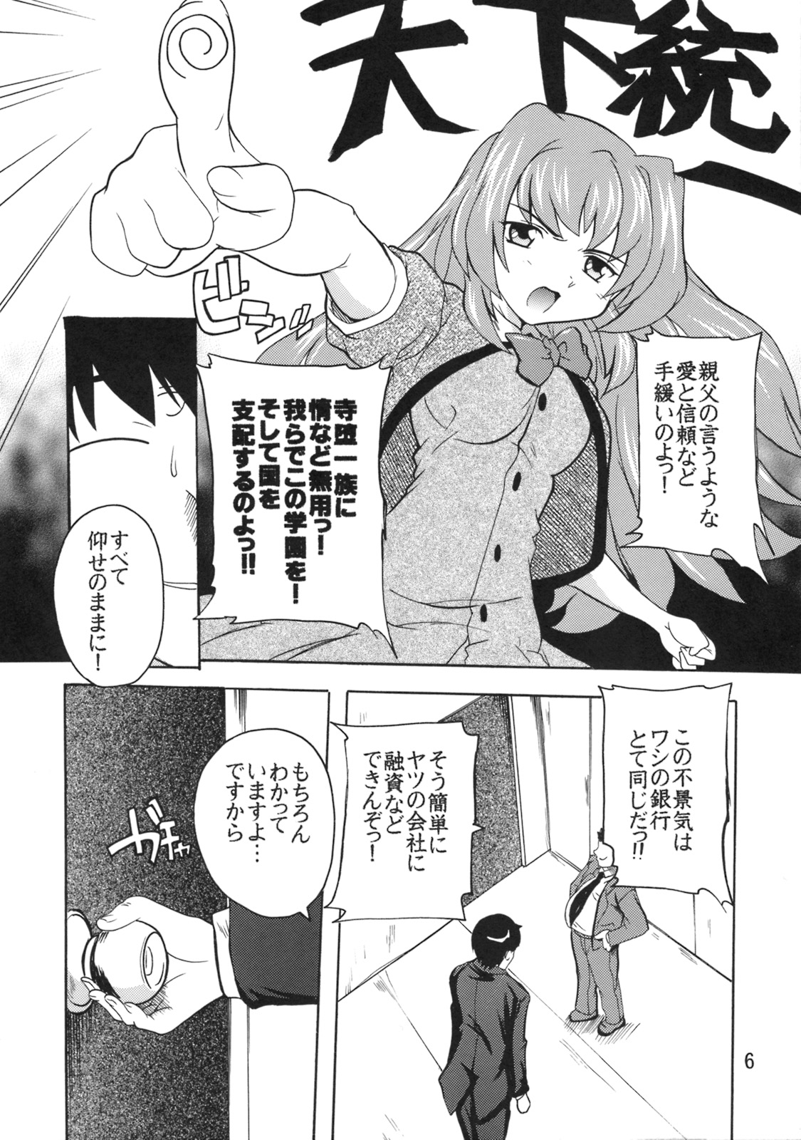 Gakuen Ryoujoku Club ~Terada Ichizoku no Inbou~ page 5 full