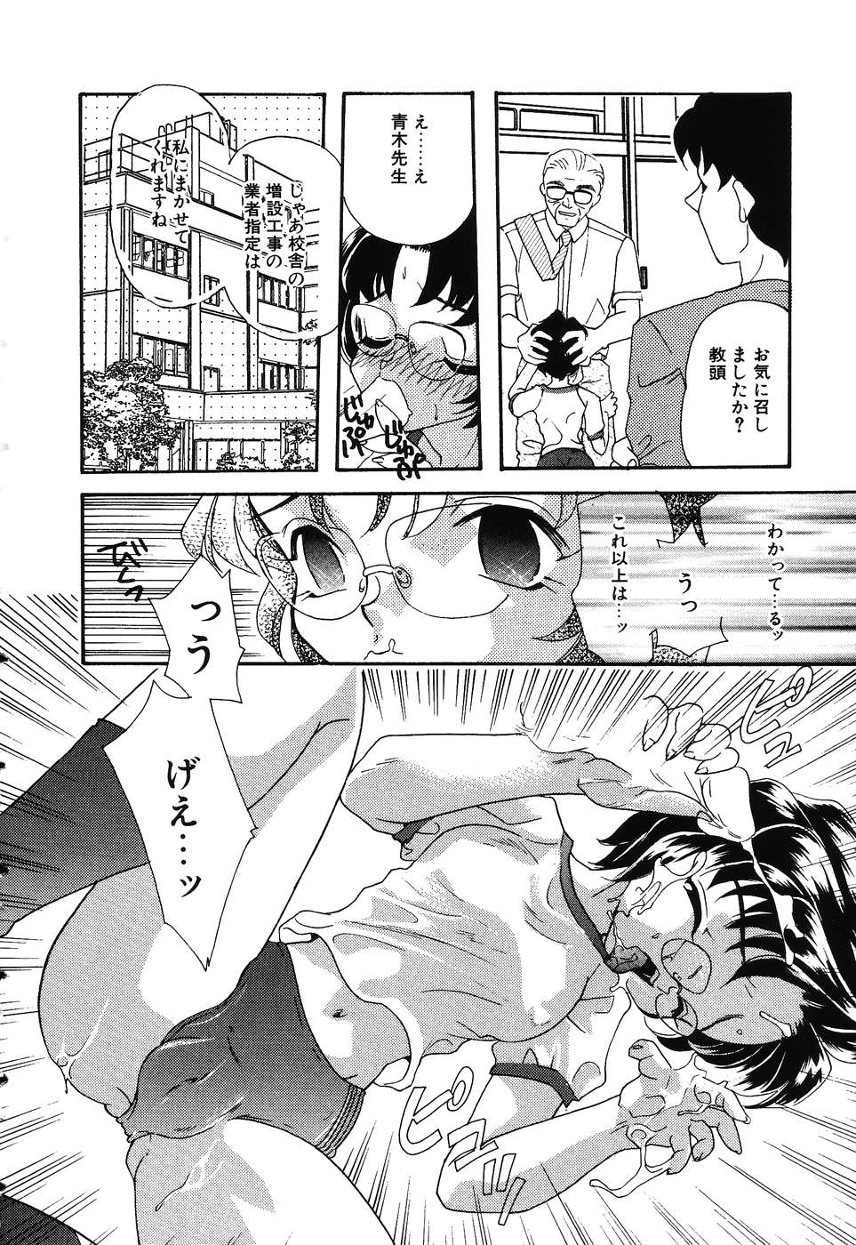 Otona no Okazu - Bishoujo Rape Kyoushitsu page 6 full
