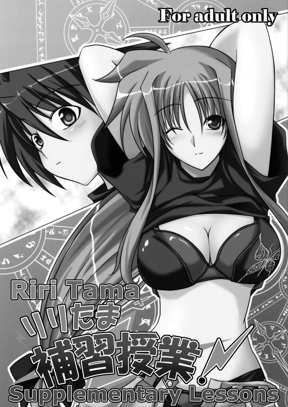 Lyri-tama Hoshuu Jugyou! | Riritama Supplementary Lessons page 2 full