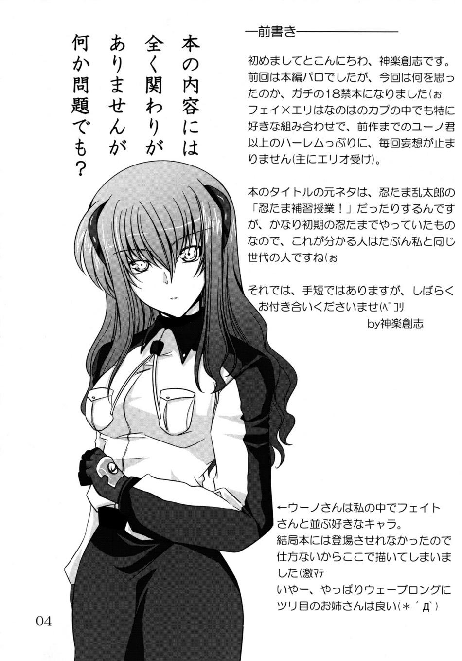 Lyri-tama Hoshuu Jugyou! | Riritama Supplementary Lessons page 3 full