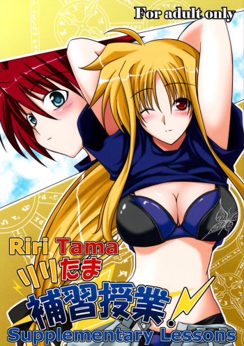 Lyri-tama Hoshuu Jugyou! | Riritama Supplementary Lessons cover