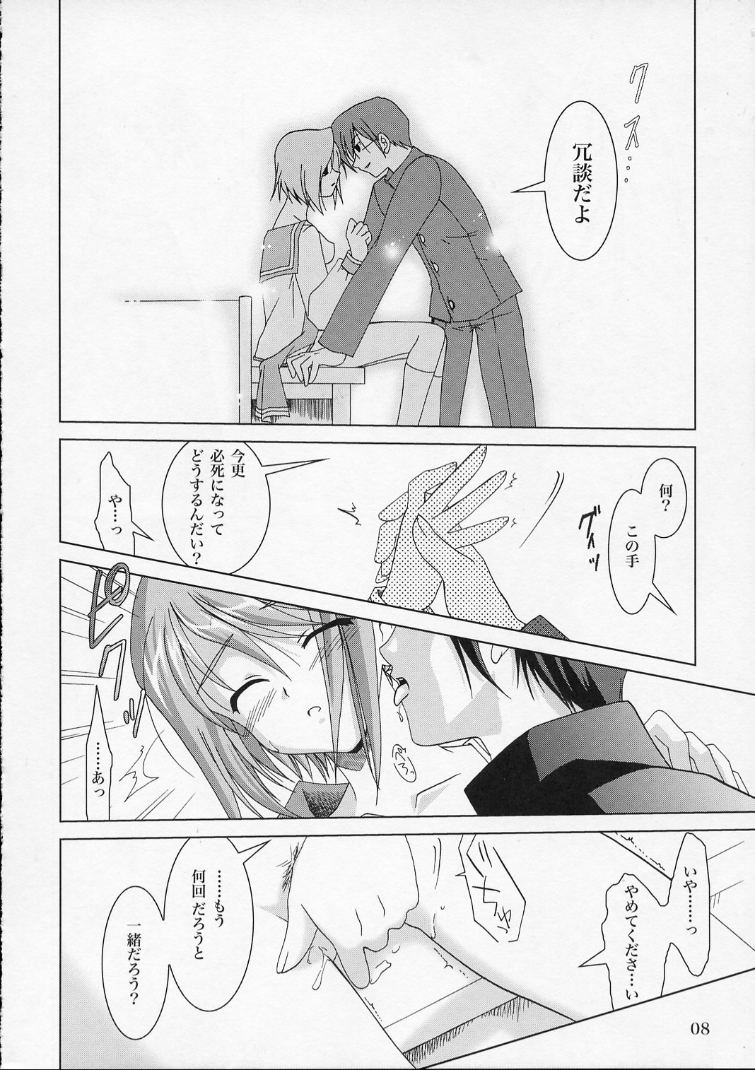 Shoudoubutsu no Satoshikata page 7 full