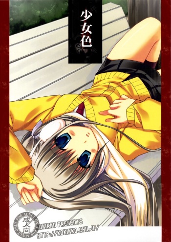 Shoujo Iro cover