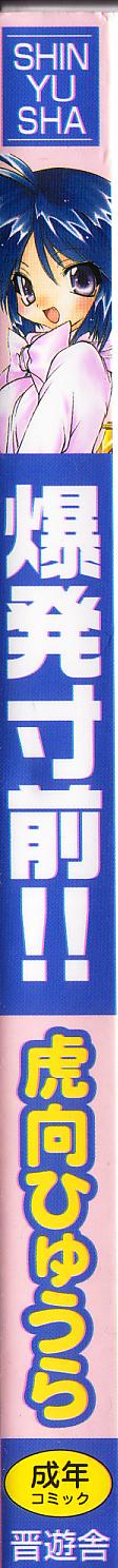 Bakuhatsu Sunzen!! page 3 full