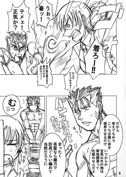 Bokura no Seihai Sensou. page 4 full