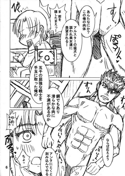 Bokura no Seihai Sensou. page 5 full