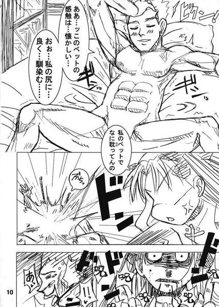 Bokura no Seihai Sensou. page 9 full