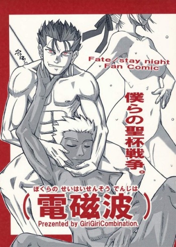 Bokura no Seihai Sensou. cover
