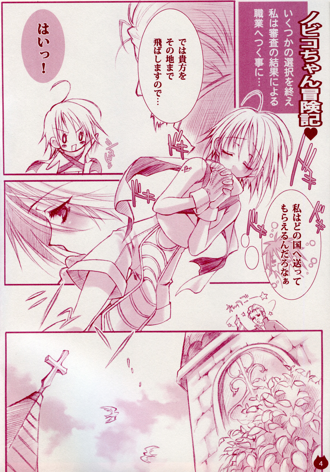 Ichigo Drop page 3 full