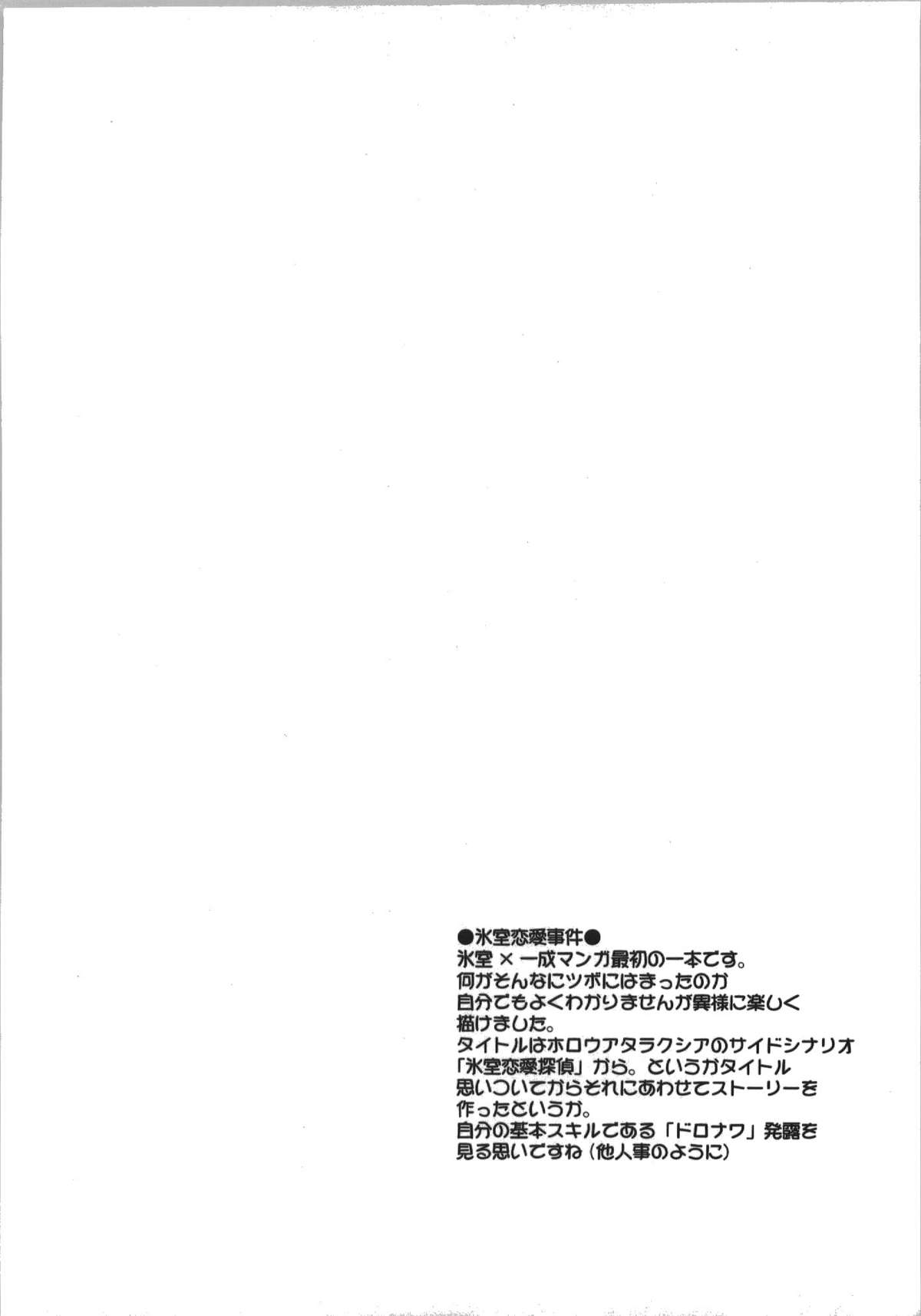 Himuro Renai Jikenbo page 6 full