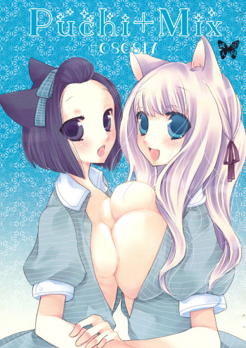 PUCHI+MIX #080817 cover