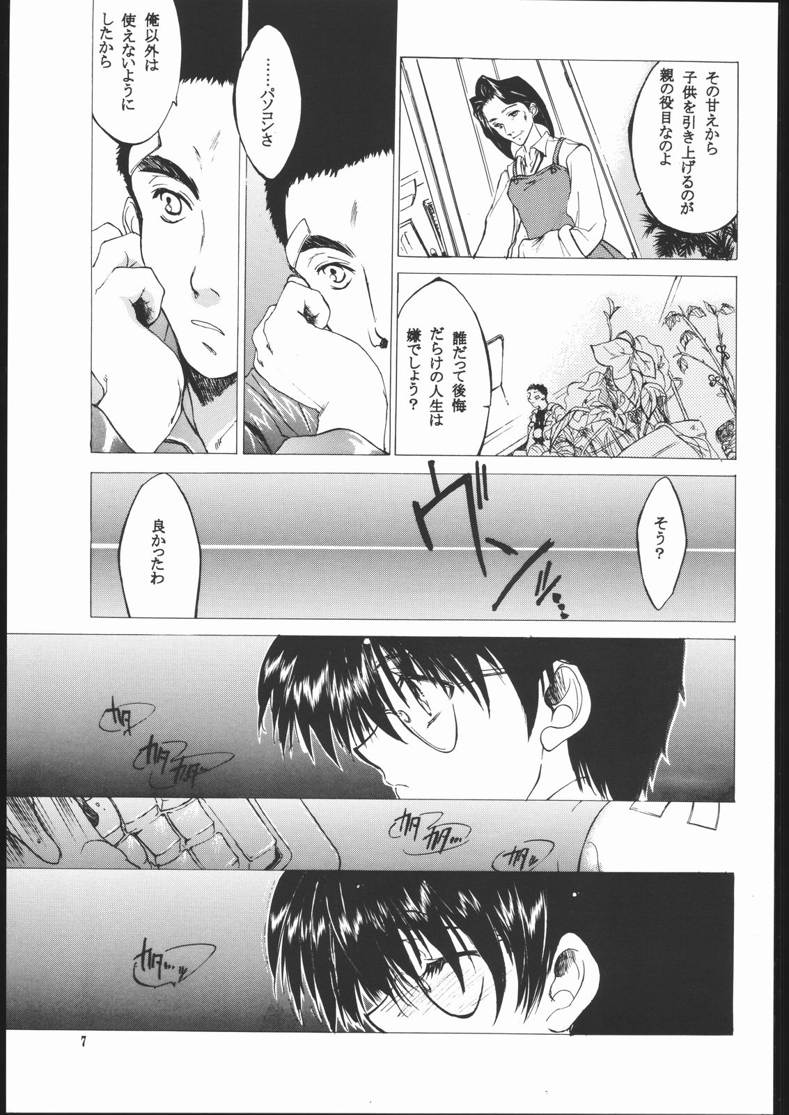 SISTER TO HACKER page 6 full