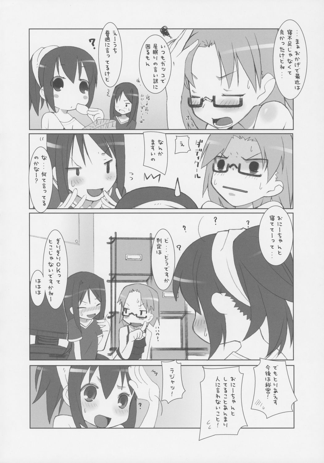 Suzu no Onkai page 5 full