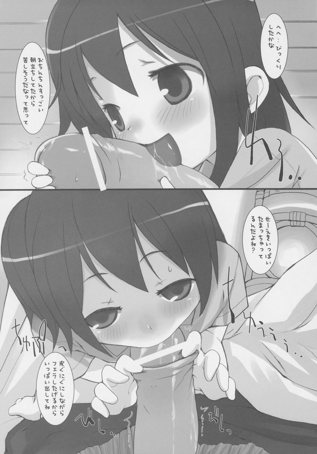 Suzu no Onkai page 8 full