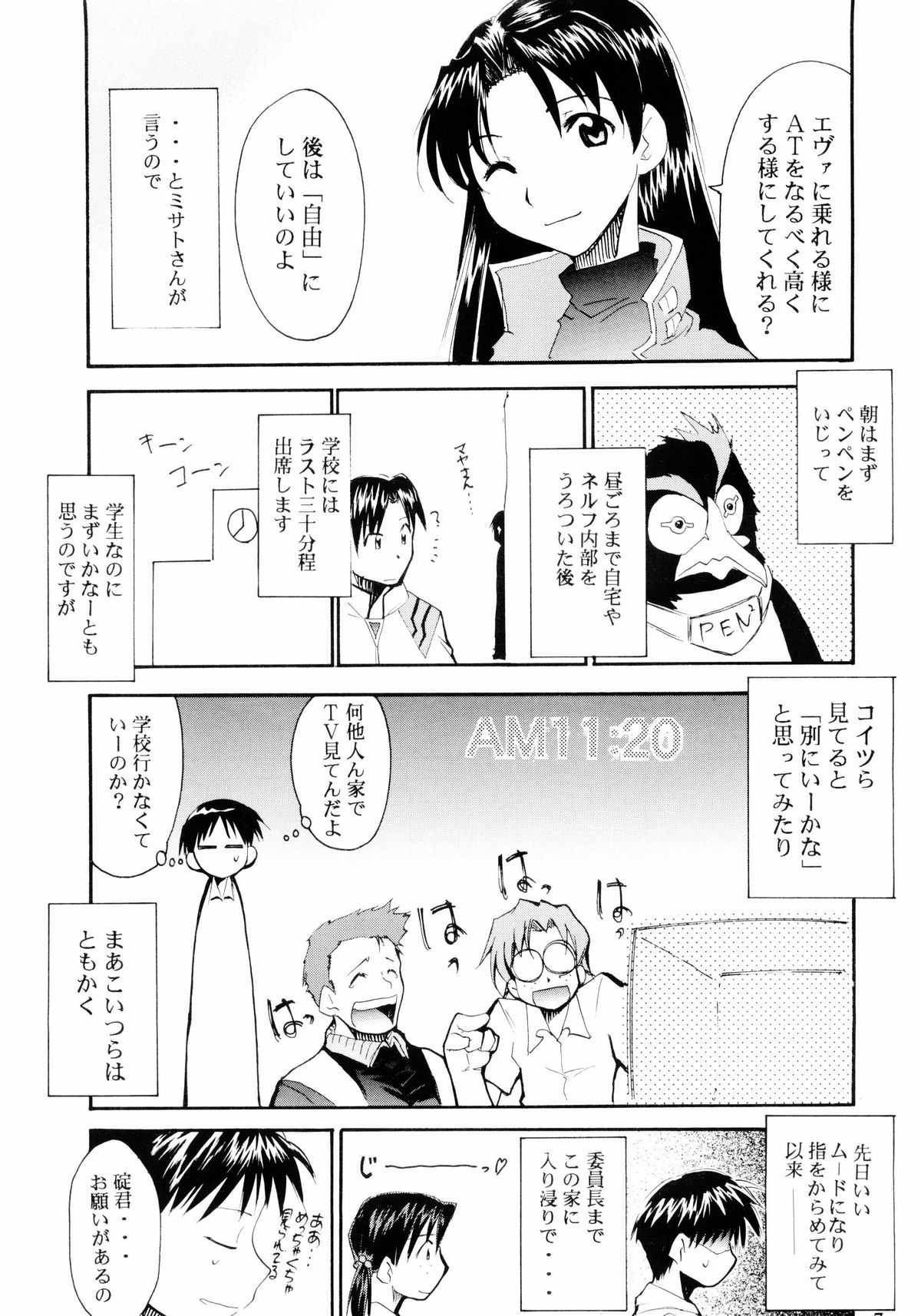 Boku no Evangelion 2 page 6 full