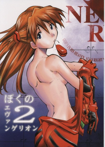 Boku no Evangelion 2 cover