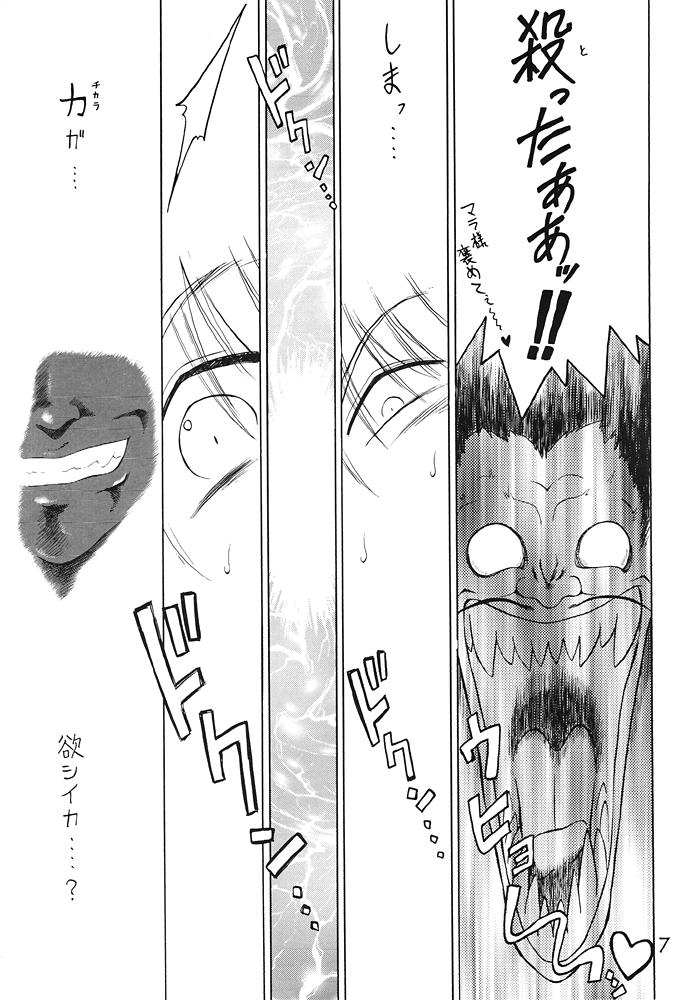 Submission Sailor Stars Junbigou page 6 full