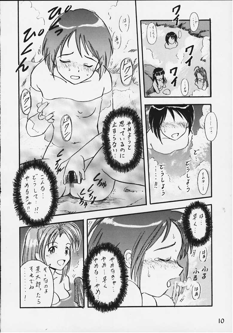 Comike de Seisen Vol. 12 page 7 full