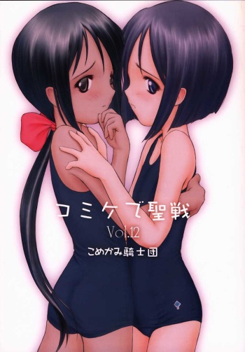 Comike de Seisen Vol. 12 cover