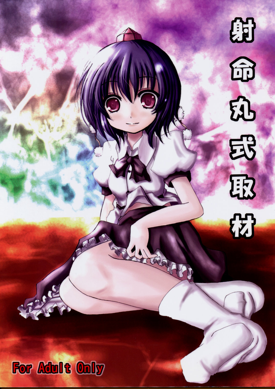 Shameimaru Shiki Shuzai page 1 full