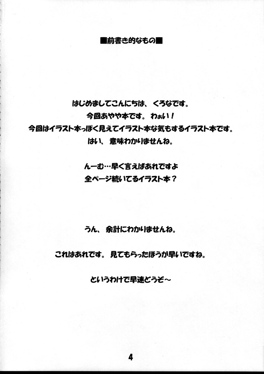 Shameimaru Shiki Shuzai page 3 full