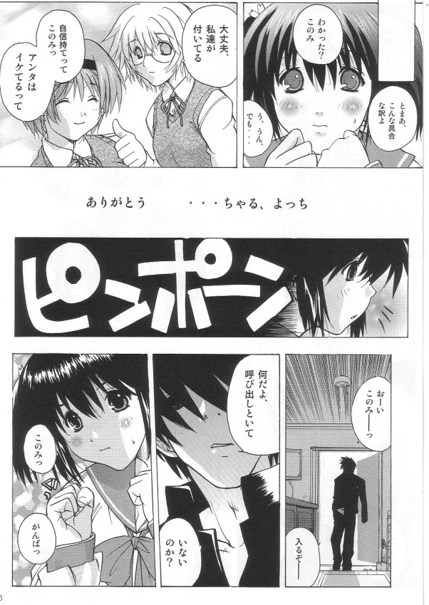 Tamane &amp; Konomi page 5 full