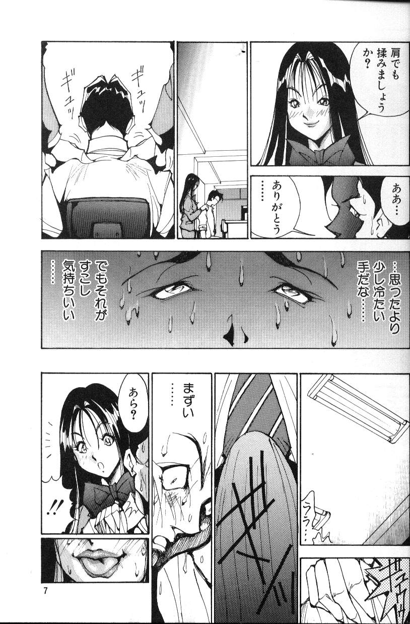 Abunai OL page 8 full