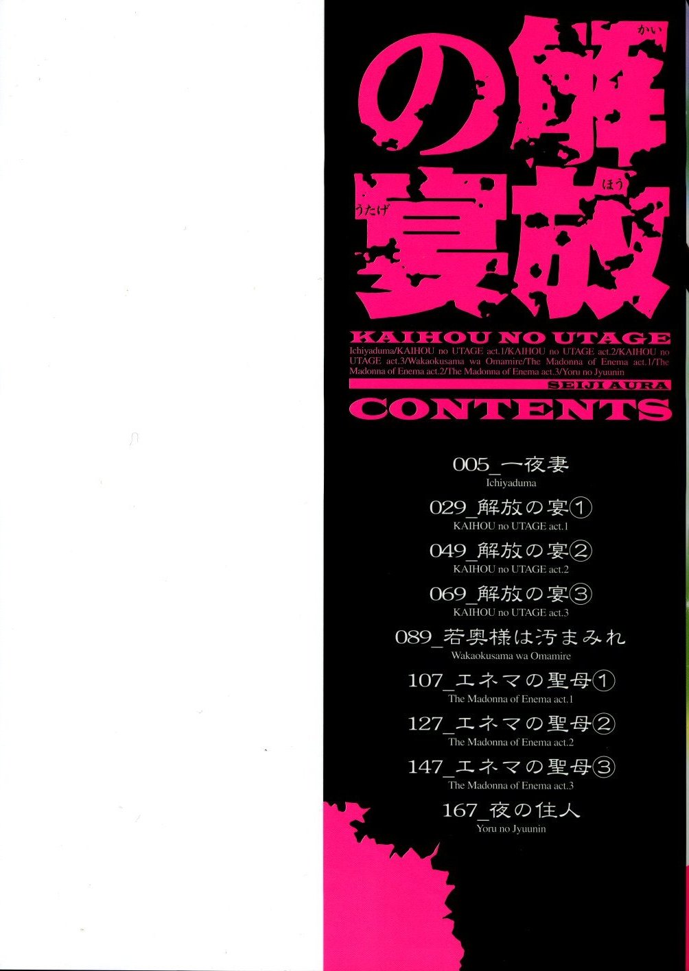 Kaihou no Utage page 2 full