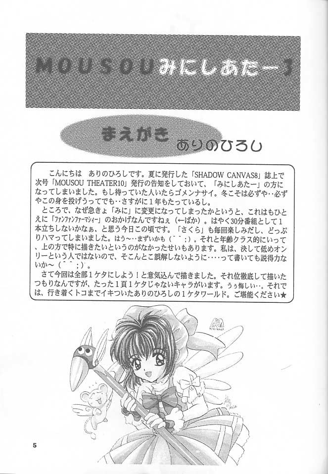 Mousou Mini Theater 3 page 4 full