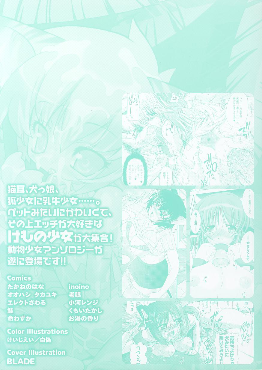 Kemonokko Anthology Comics page 4 full