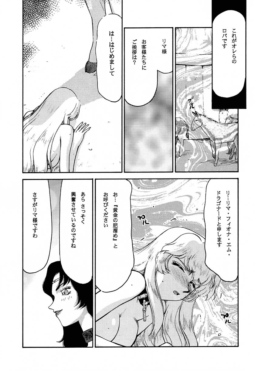 Nise Dragon Blood! 11 page 7 full