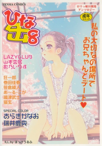 Hinakan 8 cover