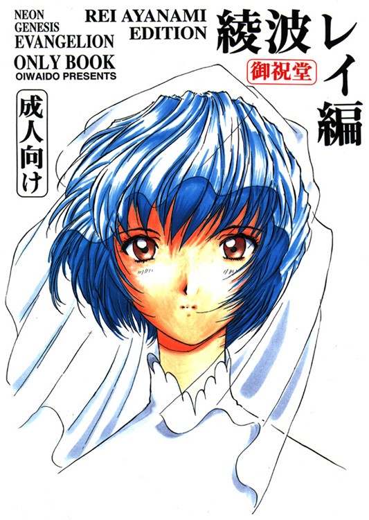Ayanami Rei Hen page 1 full