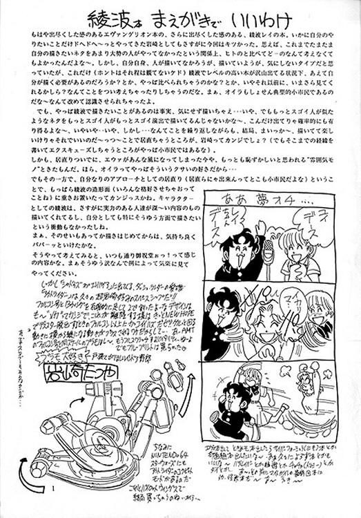 Ayanami Rei Hen page 2 full