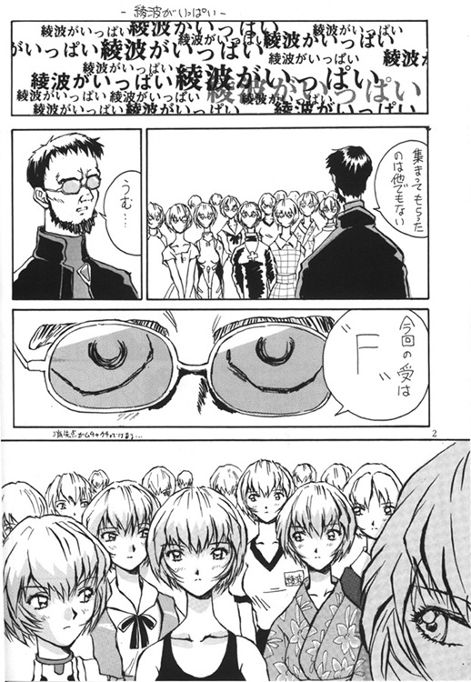 Ayanami Rei Hen page 3 full