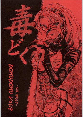 Dokudoku 9 cover