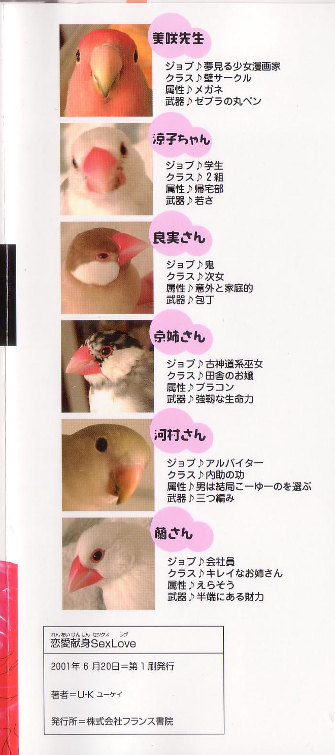 Ren'ai Kenshin Sex Love page 2 full