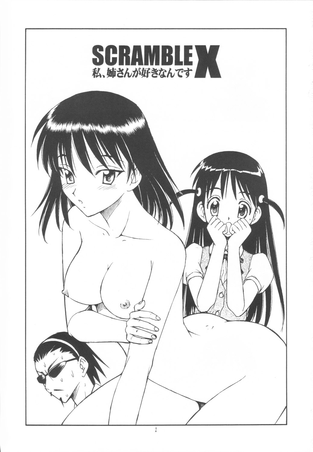 Scramble X Watashi, Nee-san ga Suki nan desu page 2 full