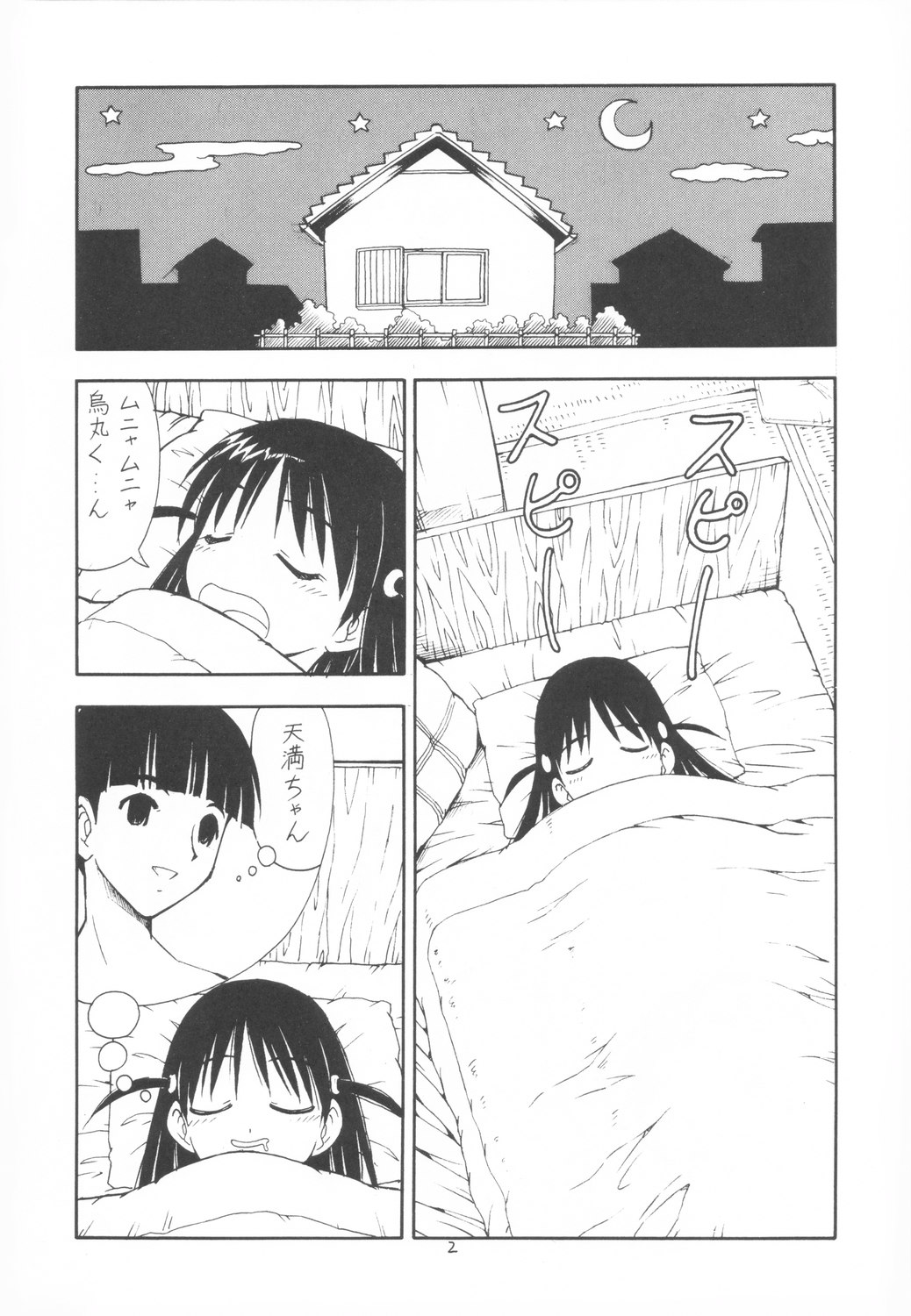 Scramble X Watashi, Nee-san ga Suki nan desu page 3 full