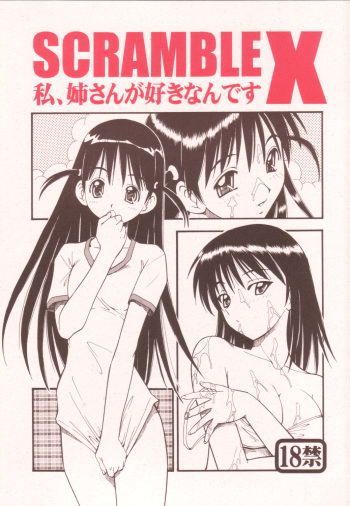 Scramble X Watashi, Nee-san ga Suki nan desu cover