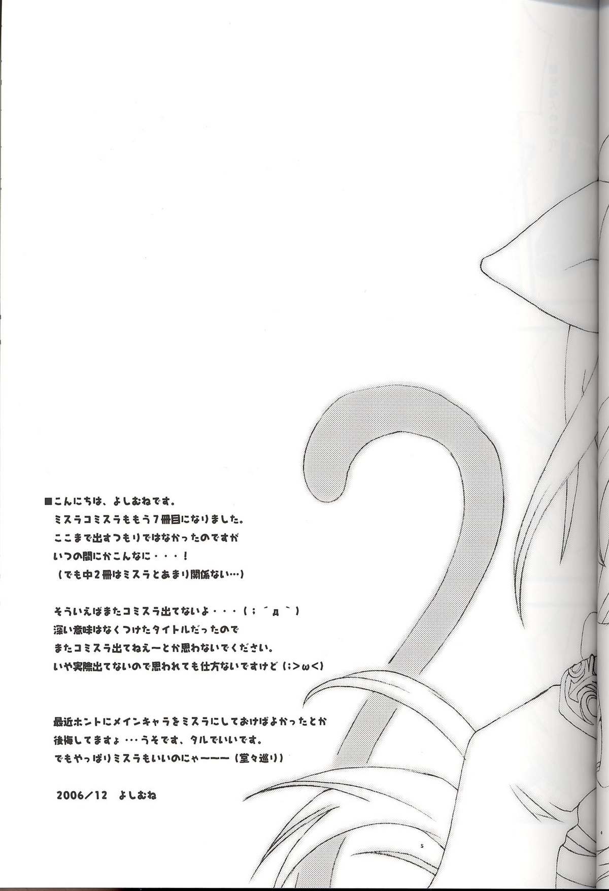 Mithra ko Mithra 7 page 5 full