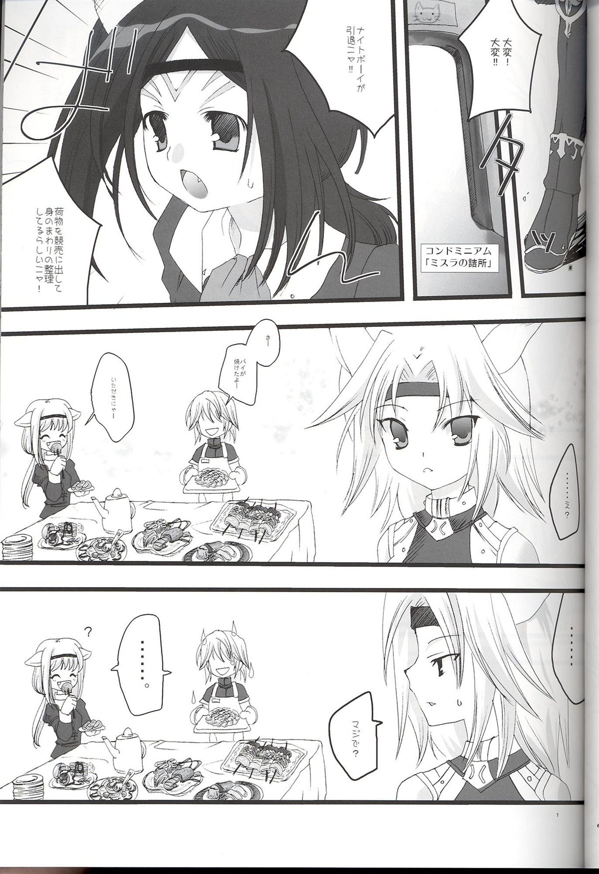 Mithra ko Mithra 7 page 7 full