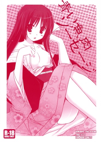 Aoi Gyoniku Sausage cover