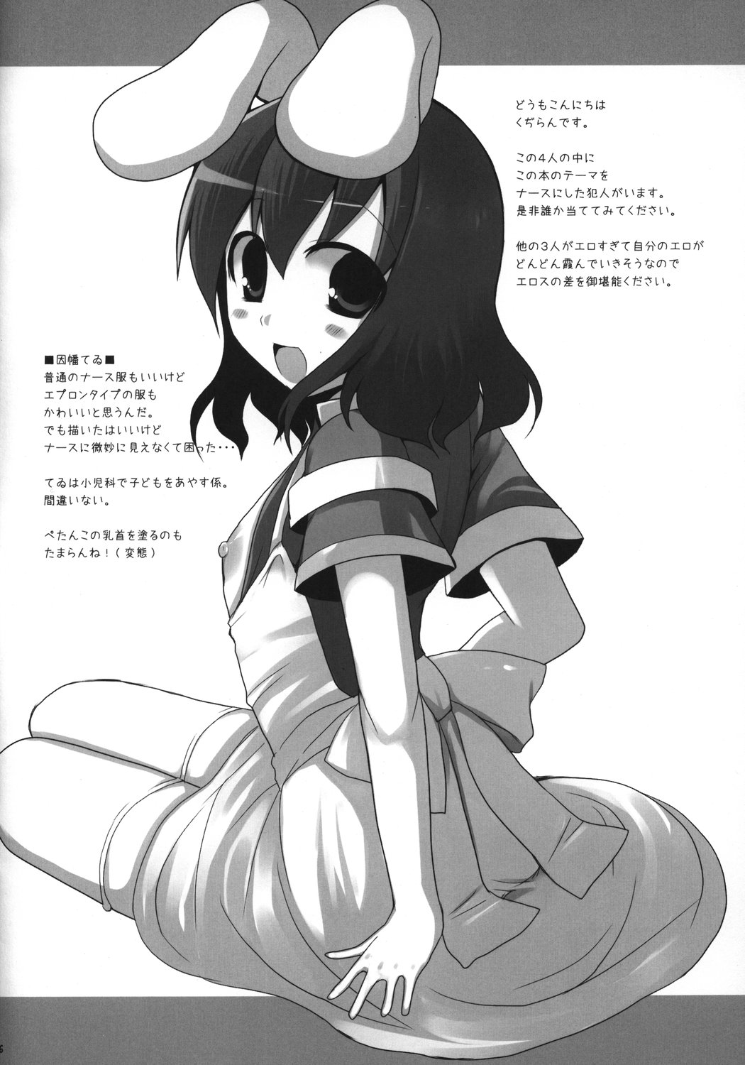 Touhou Byouin e Youkoso!! page 6 full