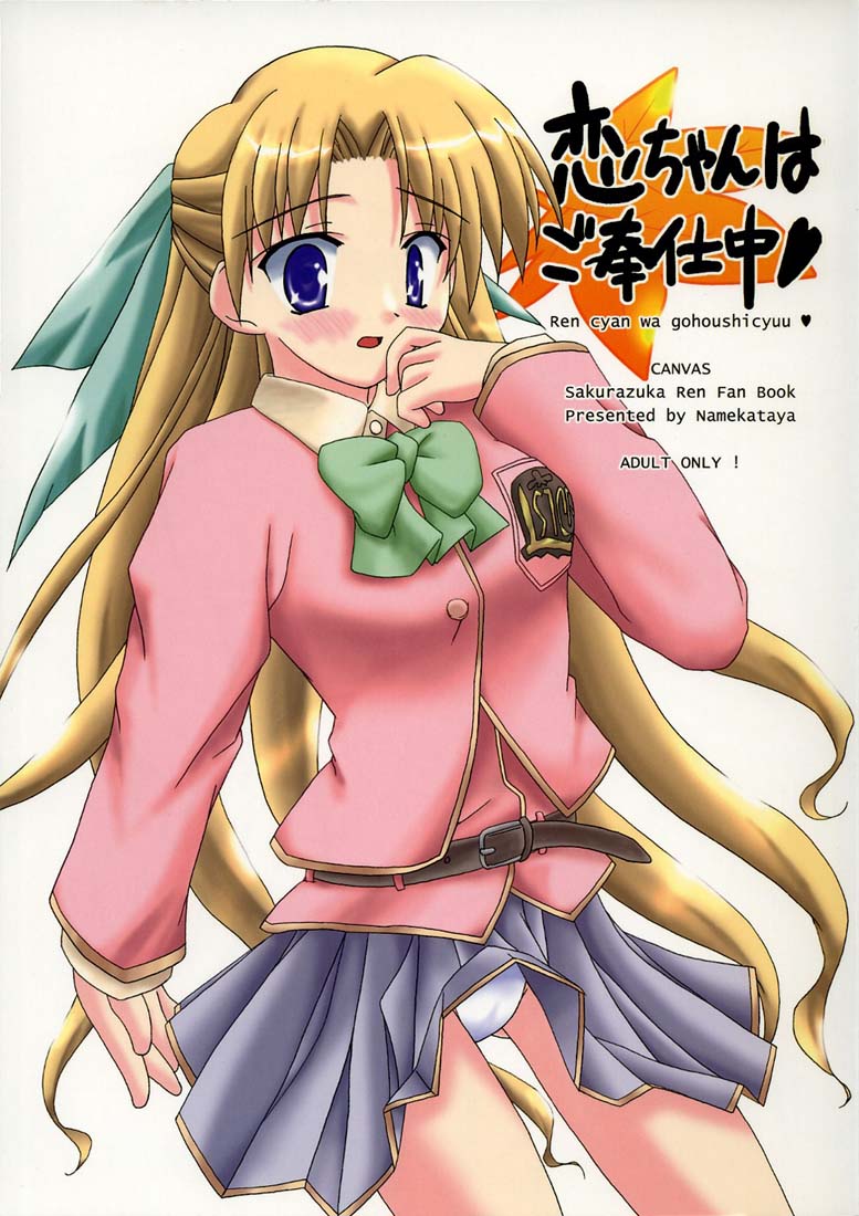Ren-chan wa Gohoushichu page 1 full