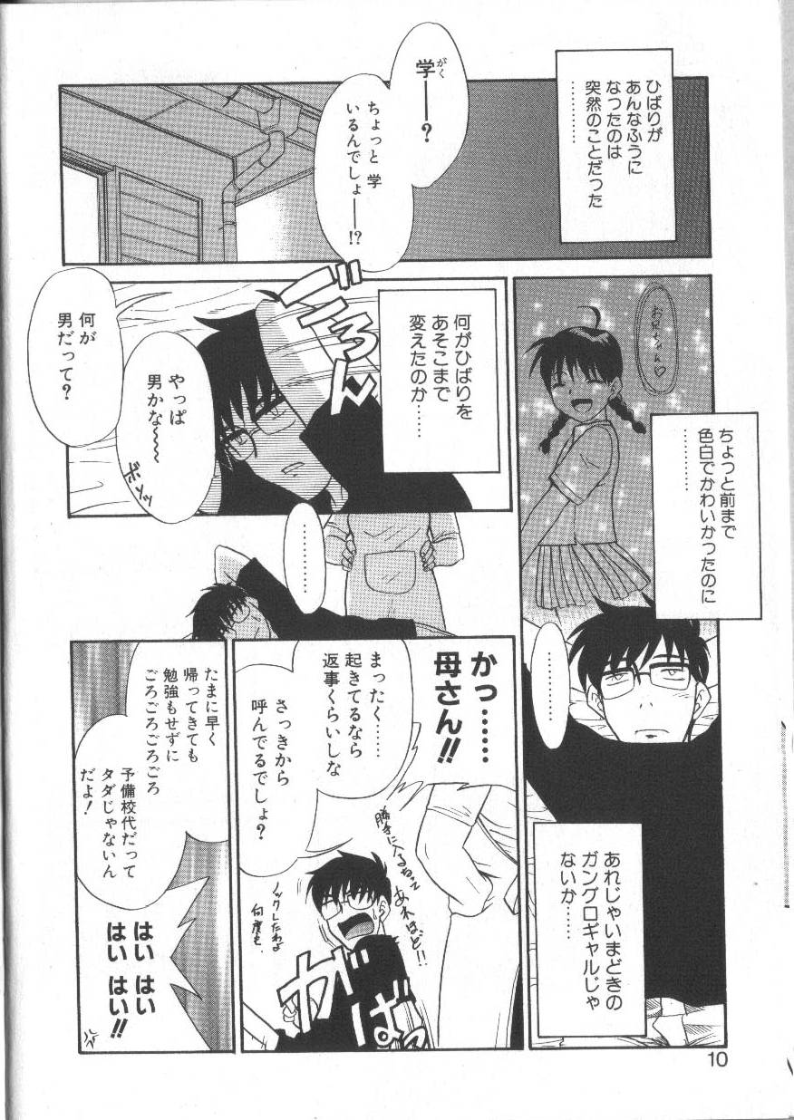 Onegai Oppai no Kamisama page 10 full