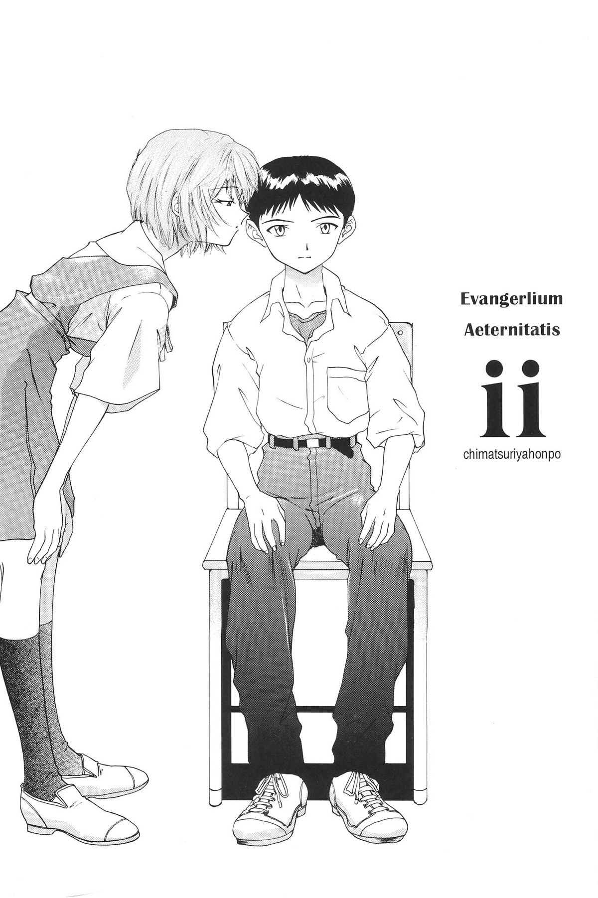 EVANGELIUM AETERNITATIS Eien Fukuinsho i i page 5 full