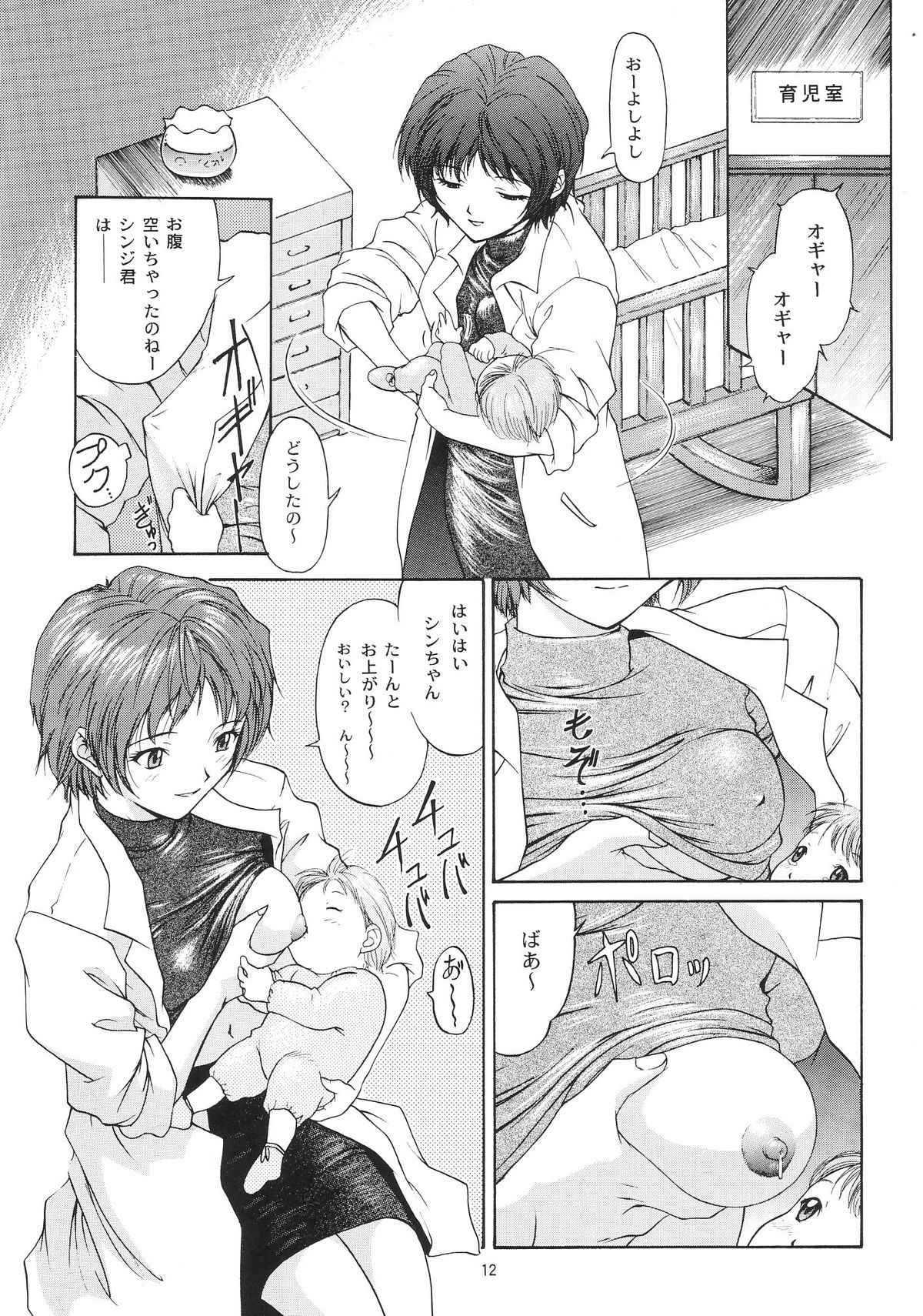 EVANGELIUM AETERNITATIS Eien Fukuinsho i i page 8 full